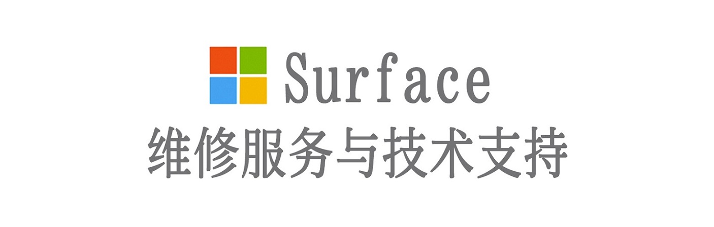 永嘉surface产品维修服务中心