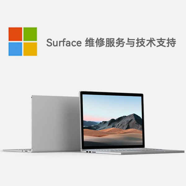 永嘉surface产品维修服务电话